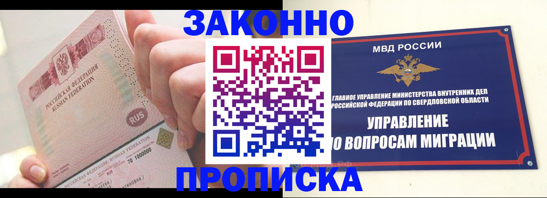 прописка от собственника в Горячем Ключе