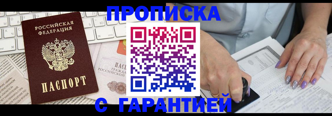 прописка ребенка в Горячем Ключе