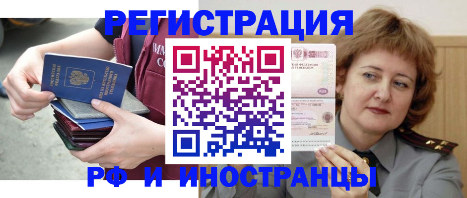 прописка в квартире в Горячем Ключе