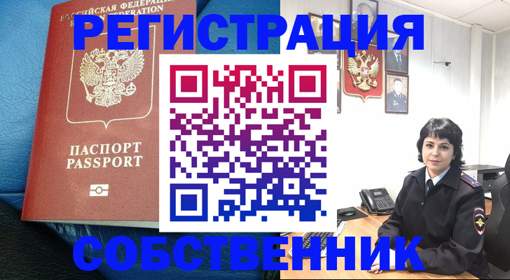 прописка от собственника в Горячем Ключе